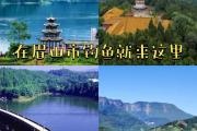 瓦屋山旁边景点叫什么(瓦屋山周边景区)