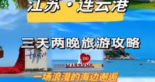 江苏哪里的海水浴场好玩(江苏哪里的海水浴场好玩又便宜)