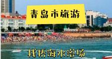 江苏哪里的海水浴场好玩(江苏有几个海水浴场)