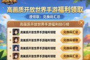 高画质开放世界手游排行榜 高画质开放世界手游福利领取 兑换码汇总