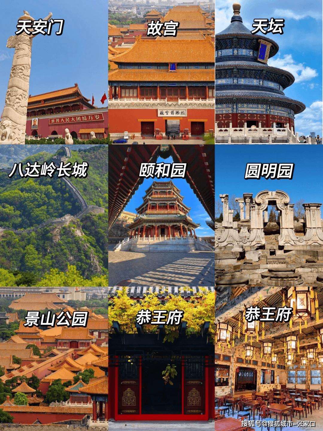 北京最难忘景点是哪里(北京不容错过的地方)