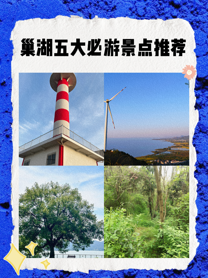 离巢湖最近有什么景点(离巢湖最近的城市)