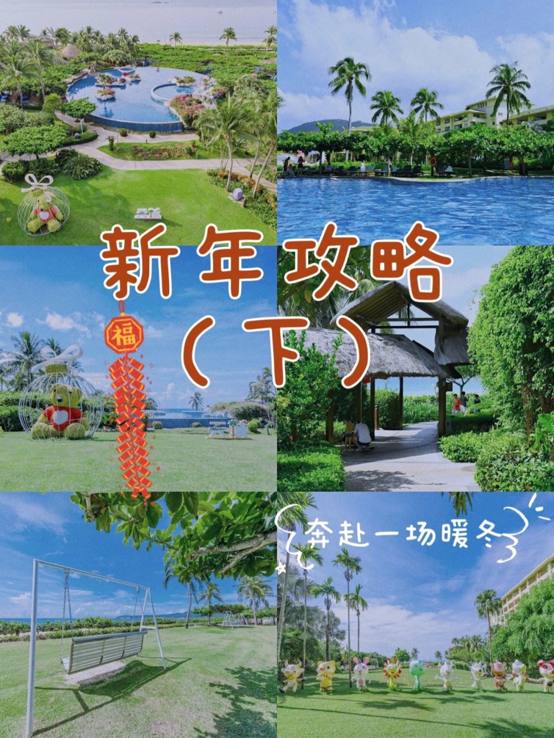 春节哪里去三亚好玩(三亚春节去哪旅游最合适)