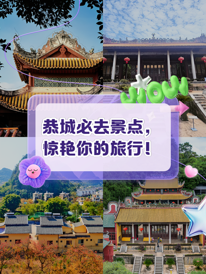 恭城哪里好玩免费(恭城哪里好玩免费景点)