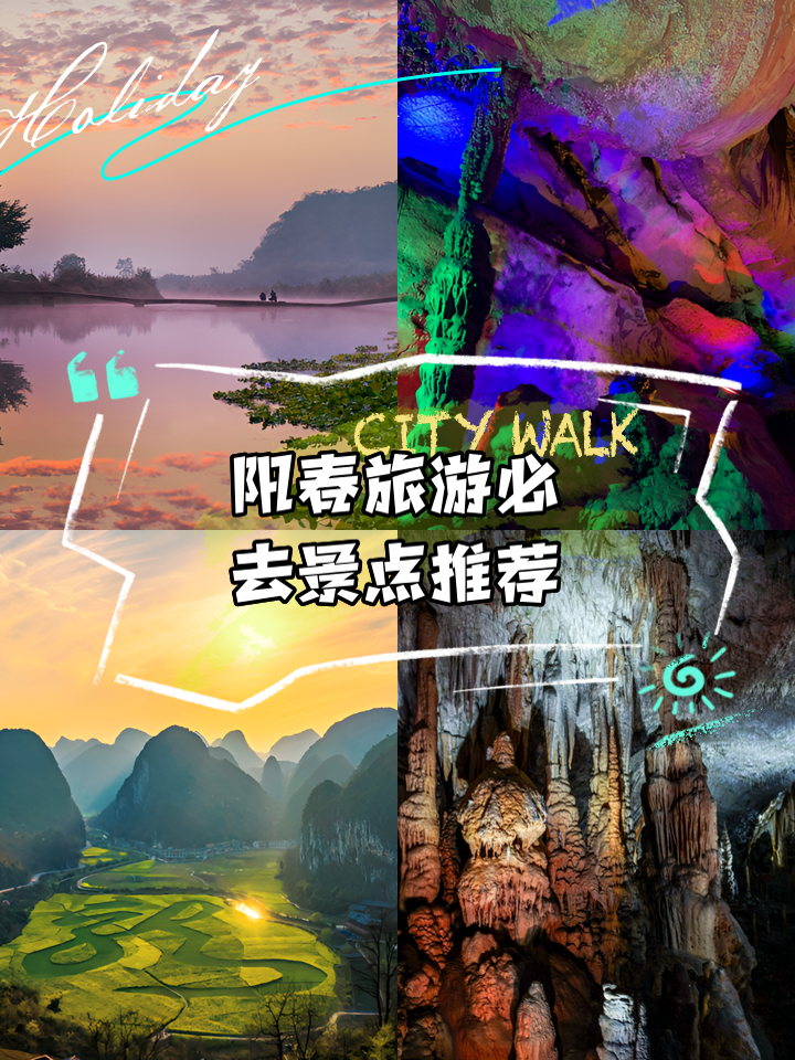 阳春著名景点有什么(阳春十大景点)