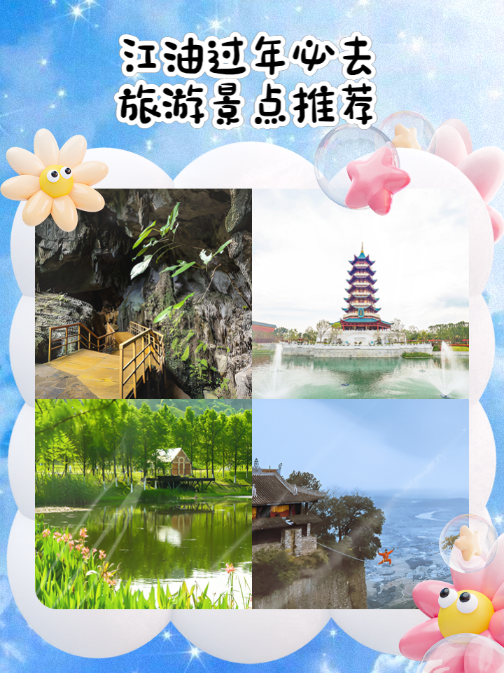 江油有什么景点值得去玩(江油有啥景点)