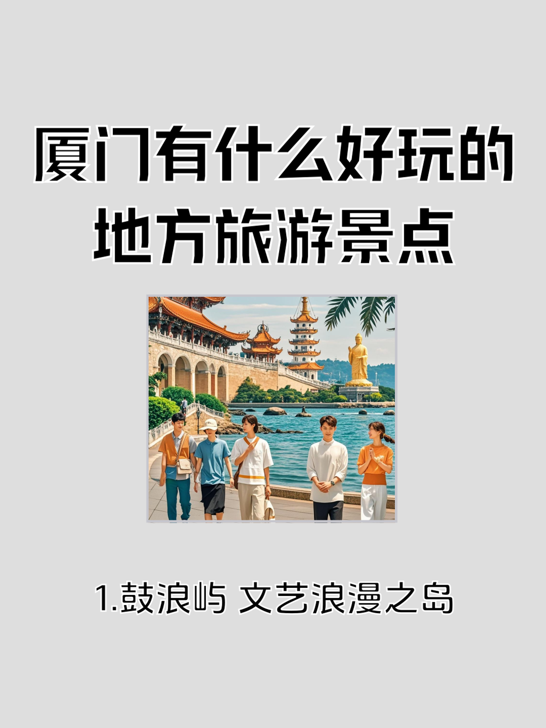 520哪里好玩厦门(厦门五一去哪里玩儿比较好)