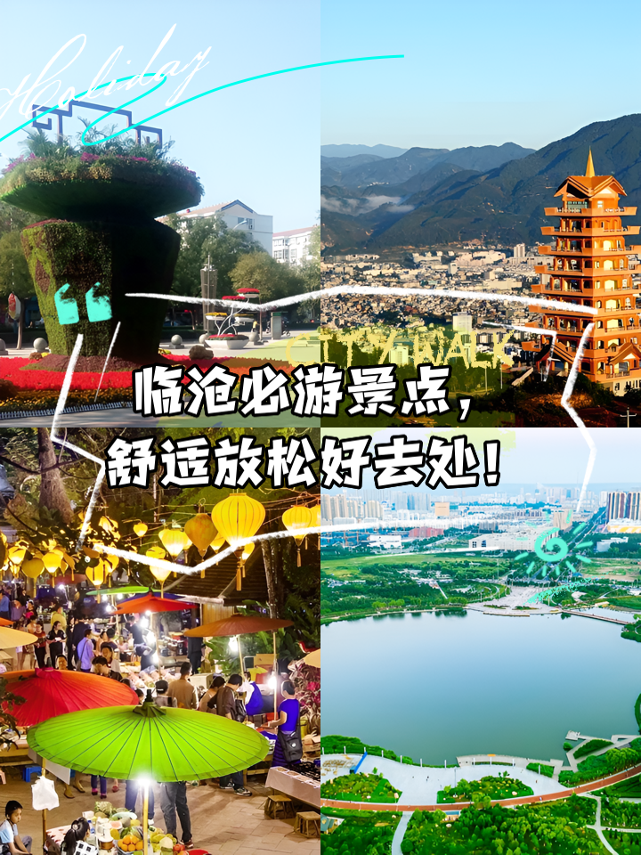 临沧哪里好玩科幻(临沧有什么玩的地方)