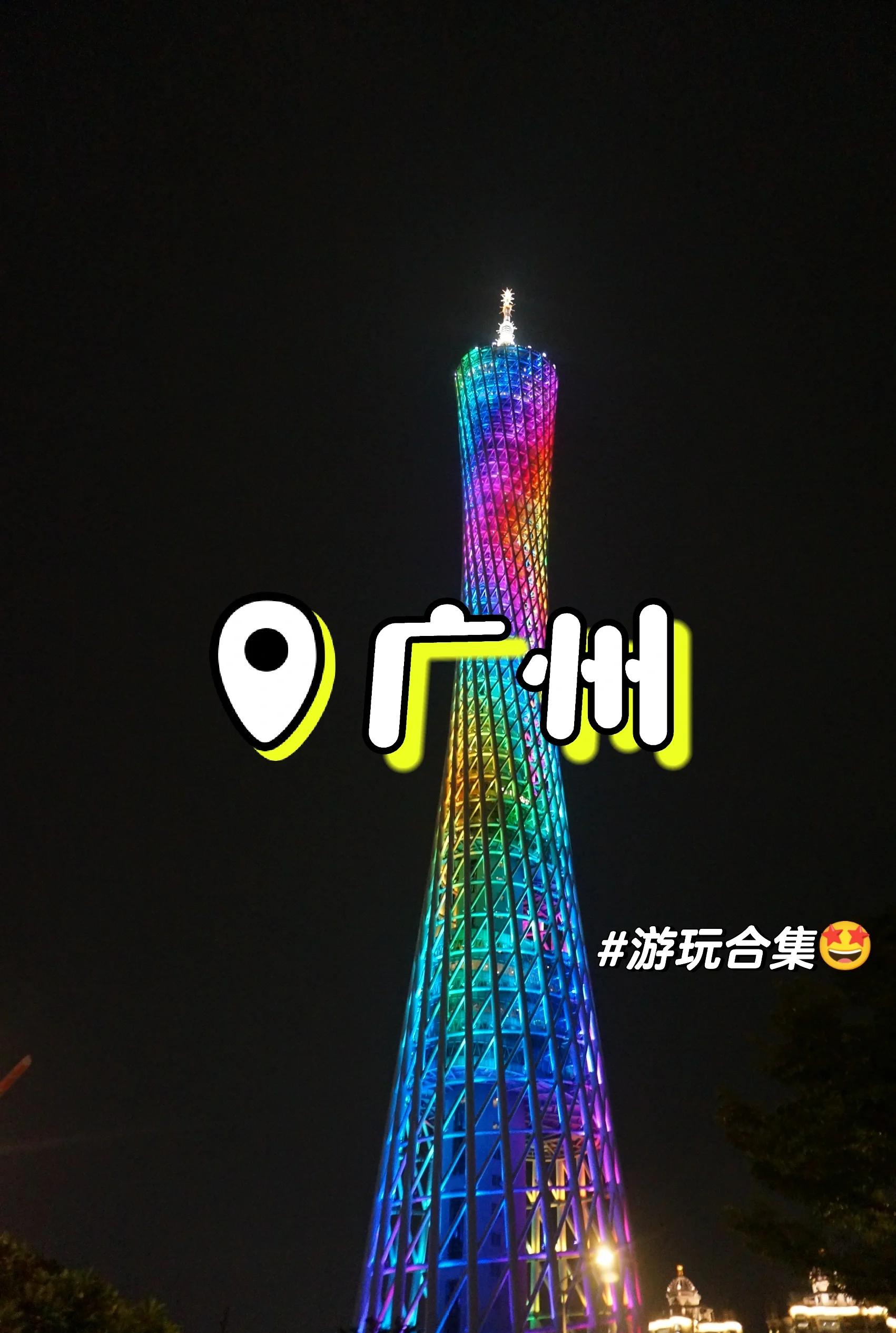广州去哪里玩儿好玩(去广州哪里玩比较有意义)