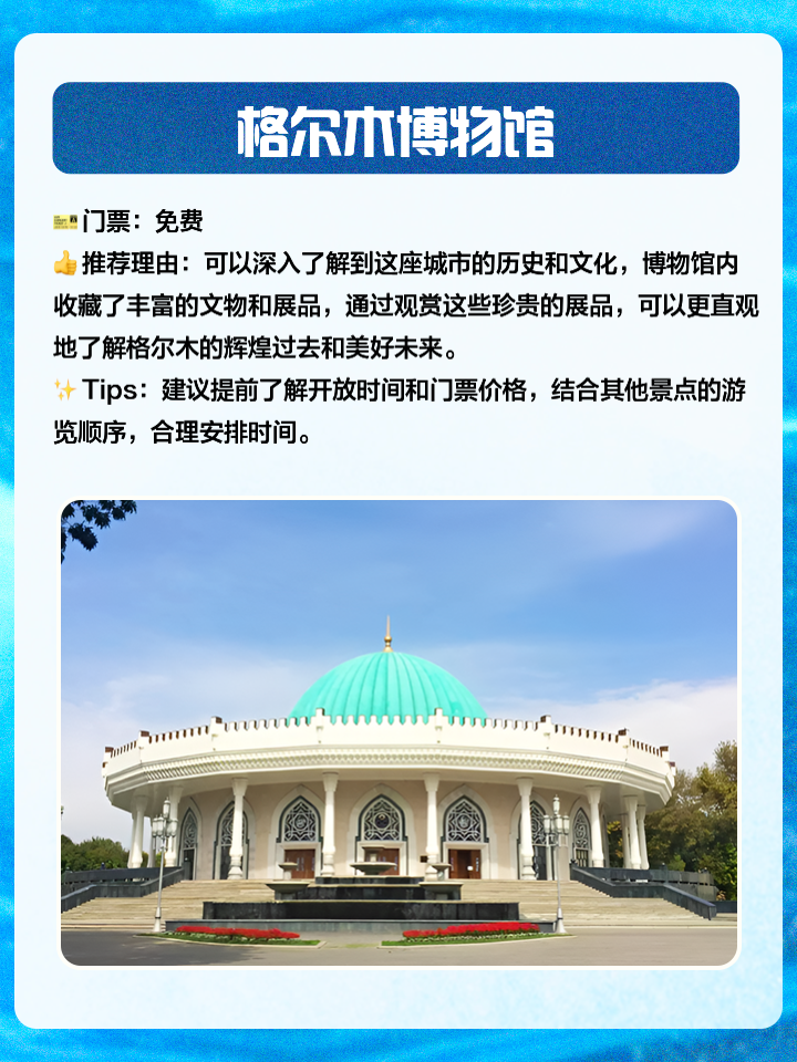 格尔木有哪里好玩(格尔木有什么旅游景点)