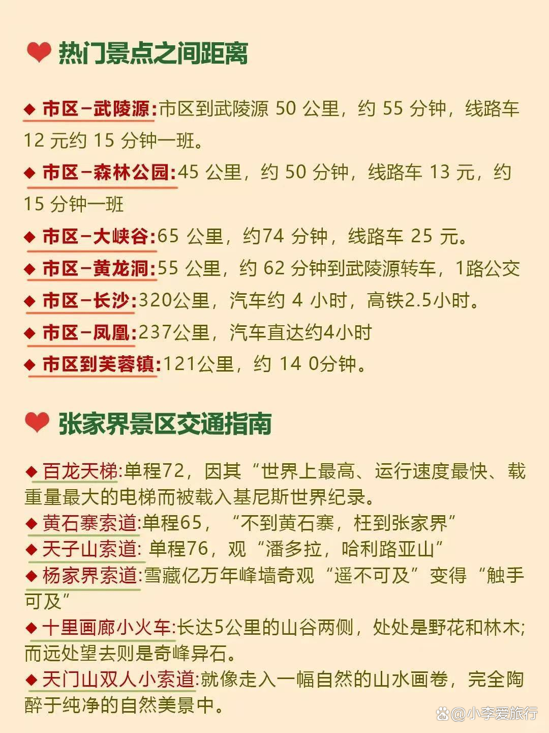 张家界门票包含哪些景点(张家界这些景点的门票你知道吗?)