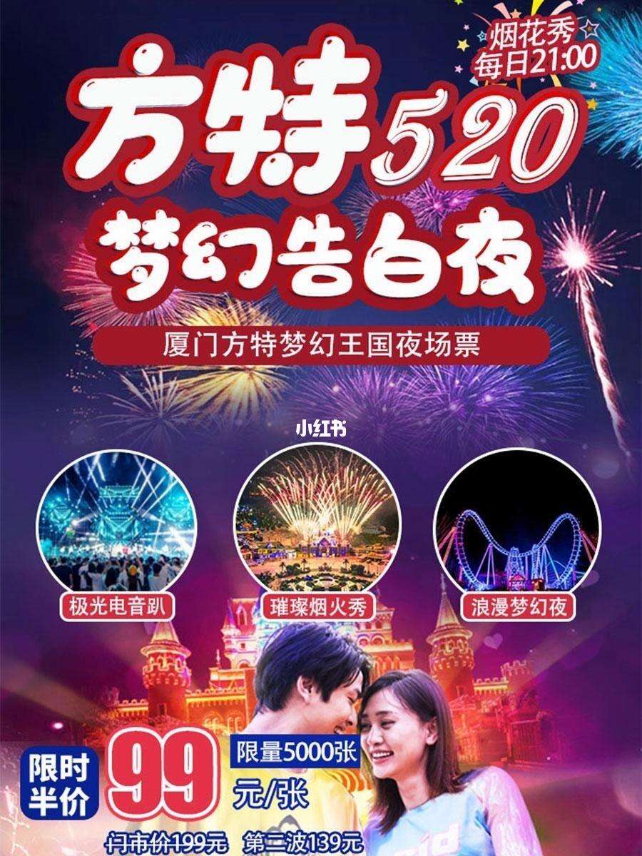 520哪里好玩厦门(七夕节厦门哪里好玩)