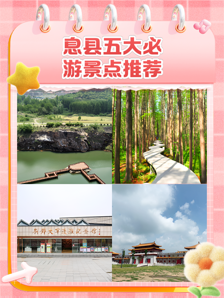 河南河南息县有什么景点(息县著名景点)