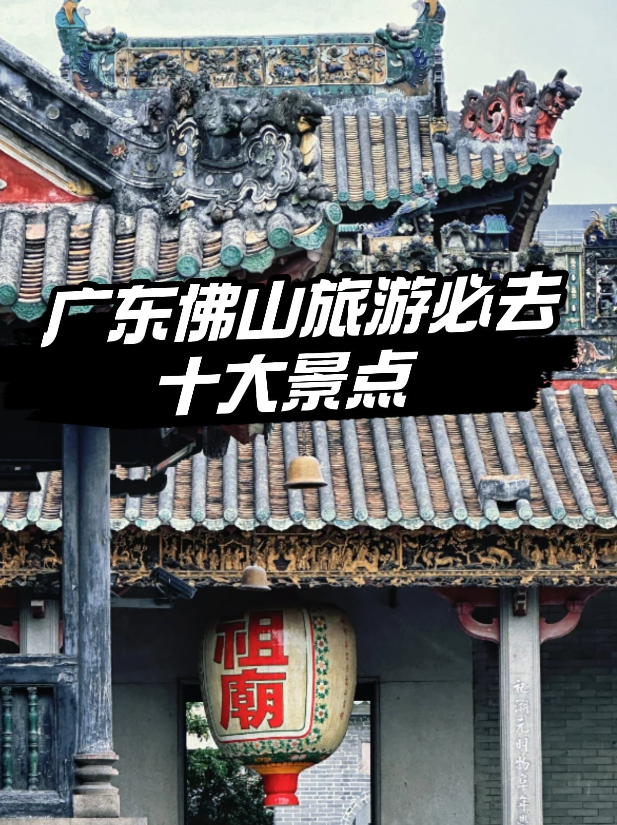 佛山有味道的景点吗(佛山有味道的景点吗在哪里)
