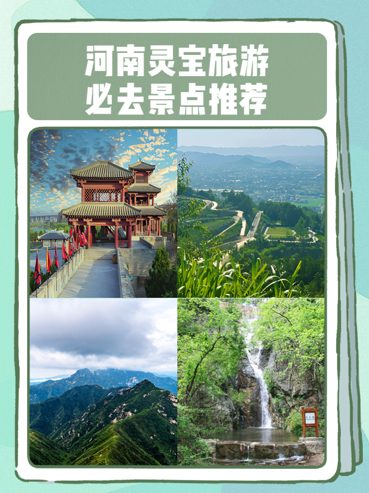 灵宝有什么景点值得去(灵宝有啥景区)
