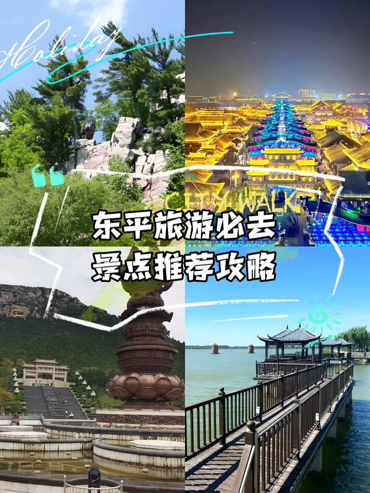 东平山公园有什么景点(东平公园在哪)